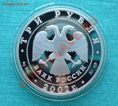 Юбилейное серебро СССР и России. - P1080125.JPG