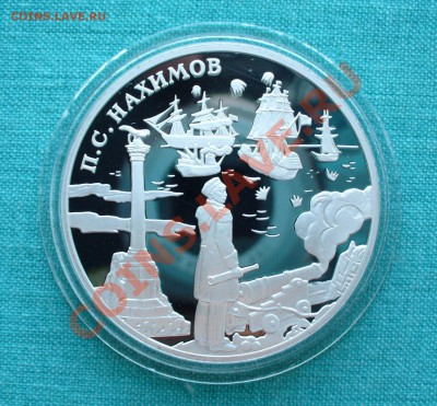 Юбилейное серебро СССР и России. - P1080124.JPG