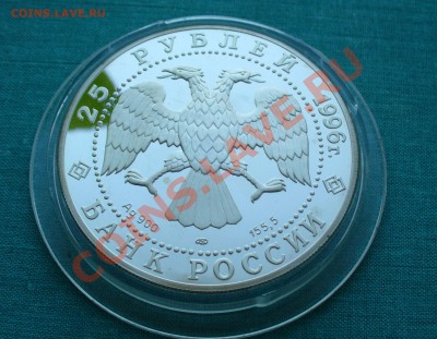 Юбилейное серебро СССР и России. - P1080129.JPG