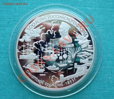 Юбилейное серебро СССР и России. - P1080128.JPG