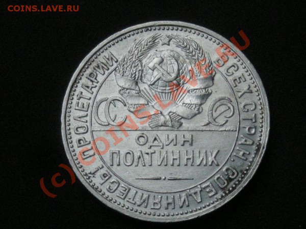 Полтинники 4 шт. 1922,24-2шт.,25 - DSCN2211.JPG