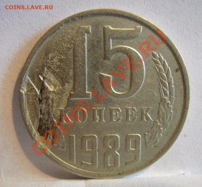 1коп 1986г, 15к 1989г. До 03.08.2013г - 333.JPG