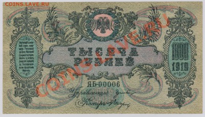 1000 руб. 1919 г. Ростов UNC с рубля до 07.08 22.00 мск - 009