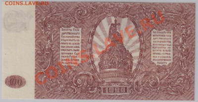 100 руб. 1920 г. ГК ВСЮР UNC с рубля до 07.08 22.00 мск - 008