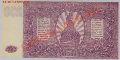 250 руб. 1920 г. ГК ВСЮР UNC с рубля до 07.08 22.00 мск - 006 (2)