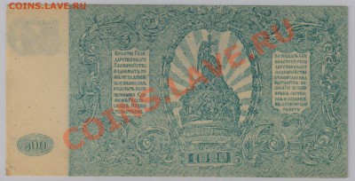 500 руб. 1920 г. ГК ВСЮР aUNC с рубля до 07.08 22.00 мск - 006