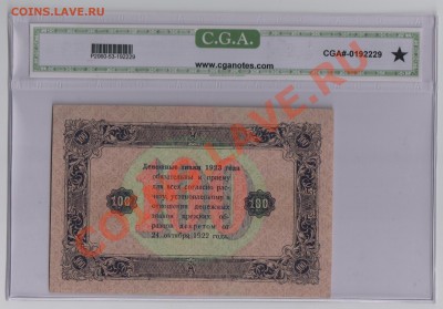 100 руб. 1923 г. 2 ой aUNC с рубля до 07.08 22.00 мск - 002