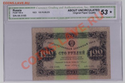 100 руб. 1923 г. 2 ой aUNC с рубля до 07.08 22.00 мск - 001