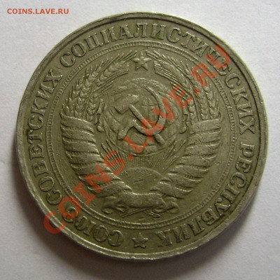 1 рубль 1964 Гурт завальцован - DSC06442