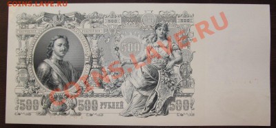 500 руб 1912 Шипов Шмидт 2 шт ОТЛИЧНЫЕ НОМЕРА ПОДРЯД!! - Изображение 064