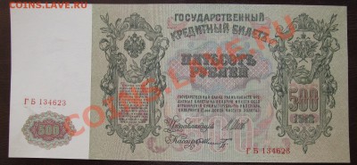 500 руб 1912 Шипов Шмидт 2 шт ОТЛИЧНЫЕ НОМЕРА ПОДРЯД!! - Изображение 063