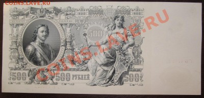500 руб 1912 Шипов Шмидт 2 шт ОТЛИЧНЫЕ НОМЕРА ПОДРЯД!! - Изображение 062