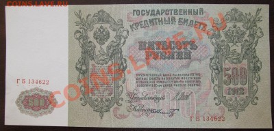 500 руб 1912 Шипов Шмидт 2 шт ОТЛИЧНЫЕ НОМЕРА ПОДРЯД!! - Изображение 061