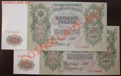 500 руб 1912 Шипов Шмидт 2 шт ОТЛИЧНЫЕ НОМЕРА ПОДРЯД!! - Изображение 060