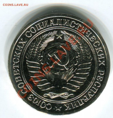1 рубль 1977, до 05.08.2013 в 22-00 Мск №2 - Сканирование__250