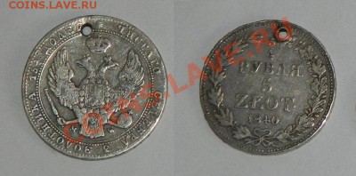 4 рубля 5 zlot 1840 - DSCN4260.JPG