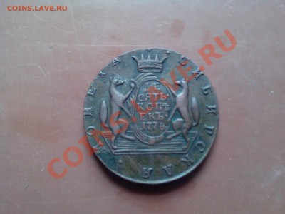 10 копеек 1778 КМ Цена? Интерес? - IMG_20130801_154721