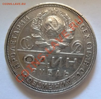 1 рубль 1924 - 2