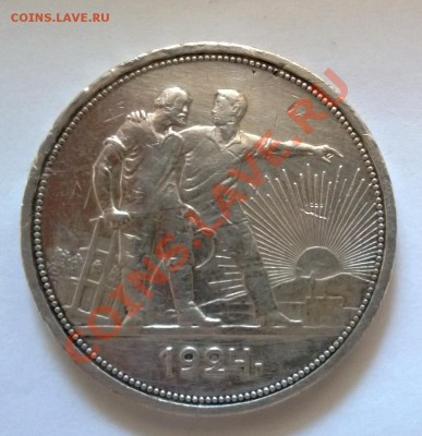 1 рубль 1924 - 1