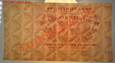 25000 р 1921 года--------1,08,13 в 21,30 по Мос. - 1,08 001