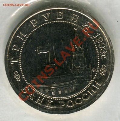 3 рубля 1993, Киев, АЦ, запайка, до 05.08.2013 в 22-00 Мск - Сканирование__255