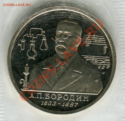 1 рубль 1993, Бородин, ПРУФ, запайка, до 05.08.2013 в 22-00 - Сканирование__256