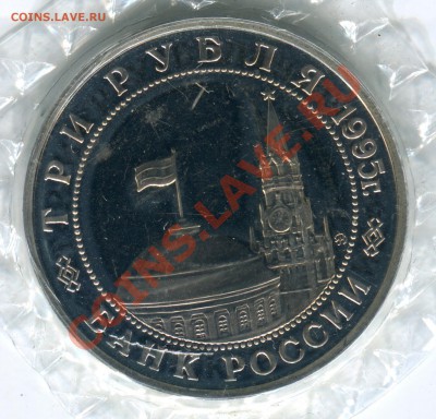 3 рубля 1995, Прага, ПРУФ, запайка, до 05.08.2013 в 22-00 - Сканирование__261