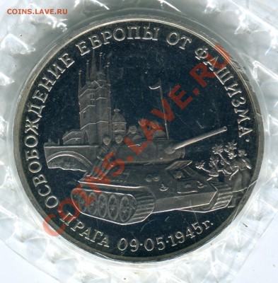 3 рубля 1995, Прага, ПРУФ, запайка, до 05.08.2013 в 22-00 - Сканирование__260
