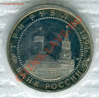 3 рубля 1994, Севастополь, ПРУФ, до 05.08.2013 в 22-00 Мск - Сканирование__263