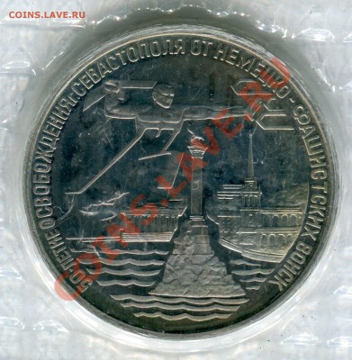 3 рубля 1994, Севастополь, ПРУФ, до 05.08.2013 в 22-00 Мск - Сканирование__262