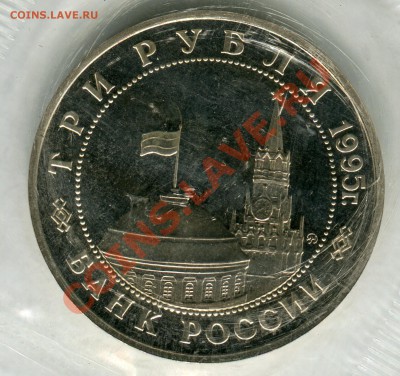 3 рубля 1995, Встреча на Эльбе, запайка, до 05.08.2013 в 22 - Сканирование__265