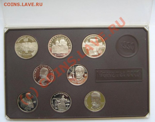Набор Юбилейные монеты СССР 1990г Пруф до 02.01.10 22-00 - Набор 011
