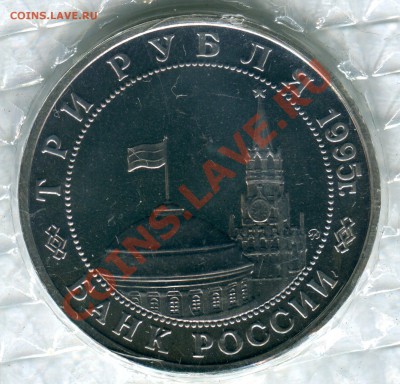3 рубля 1995, Будапешт, ПРУФ, запайка, до 05.08.2013 в 22-00 - Сканирование__271