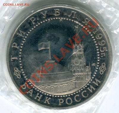 3 рубля 1995, Варшава, ПРУФ, запайка, до 05.08.2013 в 22-00 - Сканирование__273