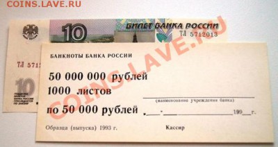 Накладка от пачек 50 000 000 руб 1993 г - Накладка 50 млн 1
