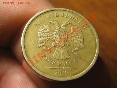 10 Рублей.2010 г.Жирный раскол. - IMG_2872.JPG