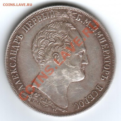1рубль 1839г,Бородино на опознание - 1