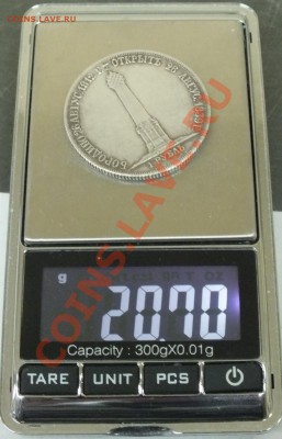 1рубль 1839г,Бородино на опознание - Изображение 054