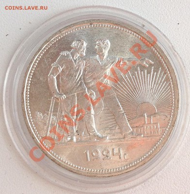 Рубль 1924 UNC - IMG_1542_NEW