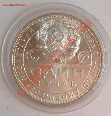 Рубль 1924 UNC - IMG_1543_NEW