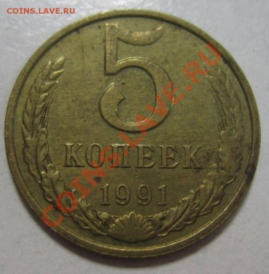 5 копеек 1991 года (М).  ( 3 М-2 по каталогу Адрианова) - 1,08 011