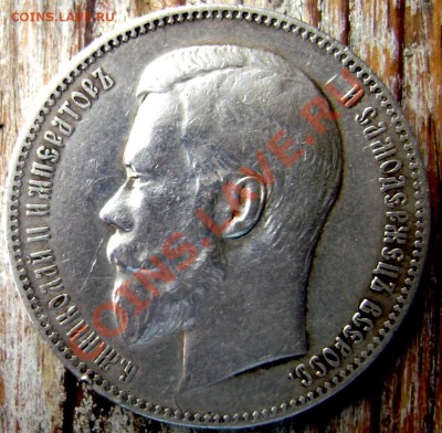 1 рубль 1898 (А.Г.) красавец!до 03.08.2013 до 22-00 - Изображение 1242