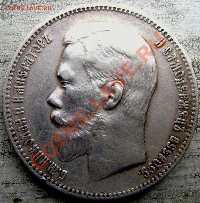 1 рубль 1898 (А.Г.) красавец!до 03.08.2013 до 22-00 - Изображение 1240