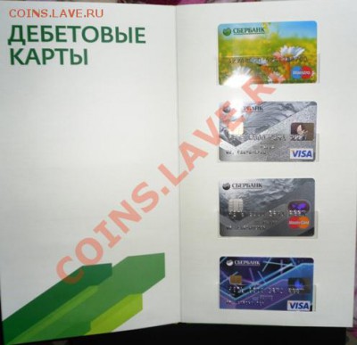 Образцы банковских карт ( в буклете) - SAM_4808.JPG