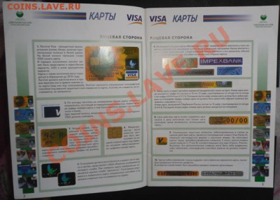 Образцы банковских карт ( в буклете) - SAM_4811.JPG