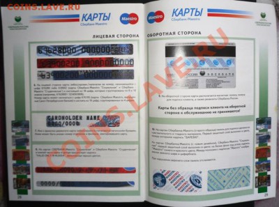 Образцы банковских карт ( в буклете) - SAM_4812.JPG