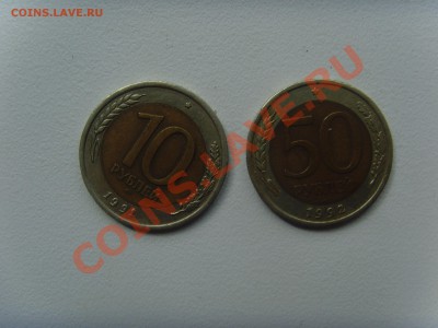 50р(бим) 1992г+10р(бим)  1991г до 4.08.13 - SNV30444.JPG