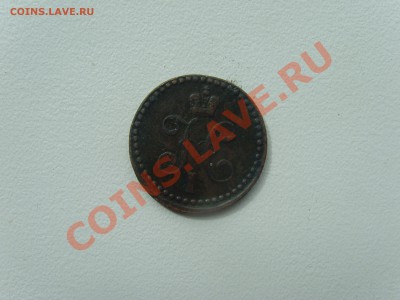 Пол копейки серебром  до 4.08.13 - SNV30443.JPG