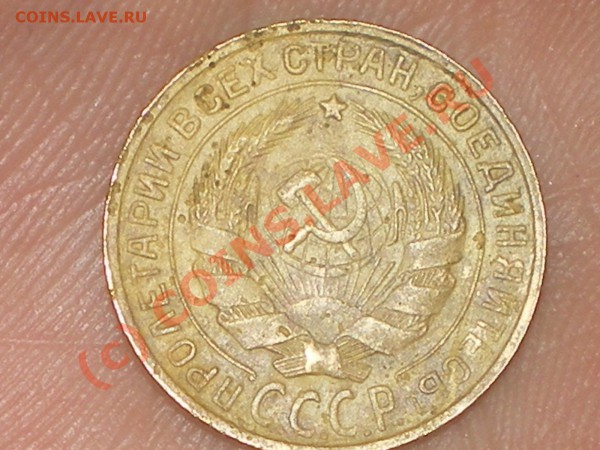 2 копейки 1933г. - IMGP0166.JPG
