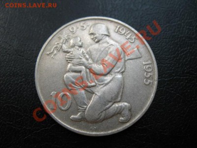 1955 ЧСР, 10 кр, серебро, до 06.08 в 21-00 мск - 10 45.JPG